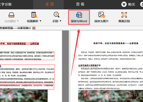 捷速OCR怎么把PDF图片转换成Word文档 PDF转Word看完你就懂了 互联百科 第4张 捷速OCR怎么把PDF图片转换成Word文档 PDF转Word看完你就懂了 互联百科 第4张