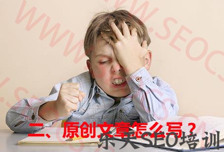 原创文章怎么写?