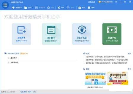 按键精灵手机助手连接夜神模拟器的操作步骤 互联百科 第2张 按键精灵手机助手连接夜神模拟器的操作步骤 按键精灵手机助手连接夜神模拟器的操作步骤 互联百科 第2张
