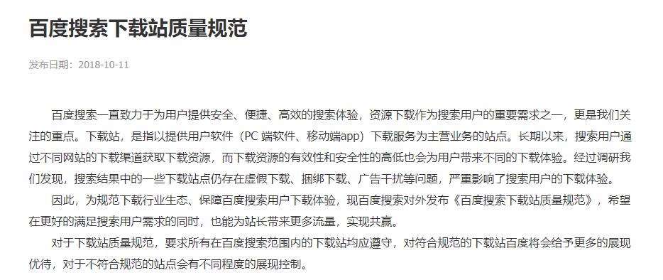 [2018年最新算法]10月16日百度推出清风算法3.0