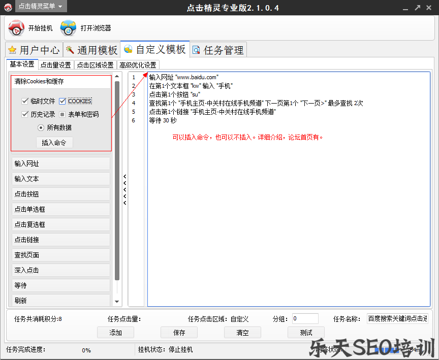 点击精灵PC百度排名搜索优化教程