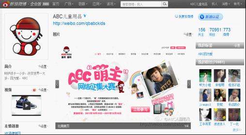 ABC童装跨入未来式营销的“微时代”