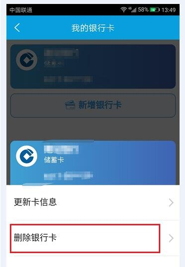 在携程旅行APP中解除绑定银行卡的具体步骤 携程旅行APP中解除绑定银行卡的具体步骤 互联百科 第4张