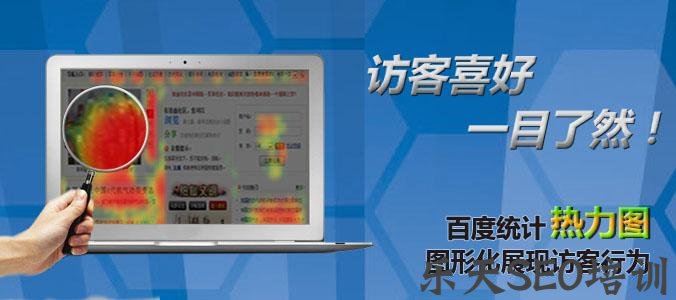 人际网络营销：不知道网页的点击情况？百度统计热力图帮你分析