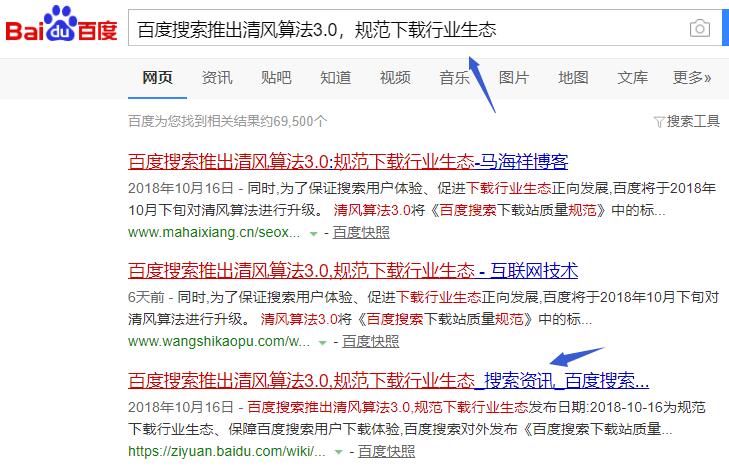百度搜索推出清风算法3.0,规范下载行业生态