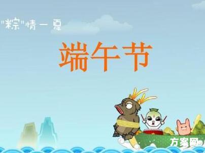 端午节营销活动方案参考