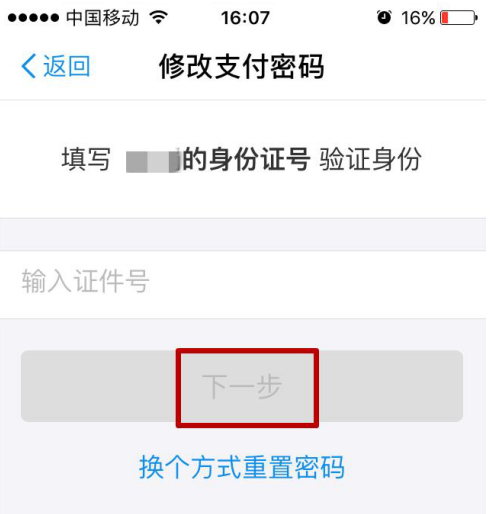支付宝支付密码的找回方法详解 支付宝支付密码的找回方法详解 互联百科 第6张