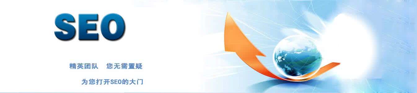 关键词排名之网站seo优化利用四大因素分析