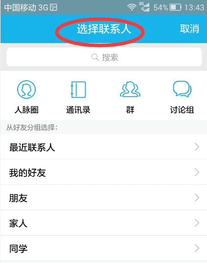  手机qq怎么创建讨论组 手机qq创建讨论组教程 互联百科 第4张