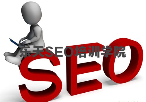 李闯城SEO培训:总说做SEO没效果，这些点你考虑过吗？