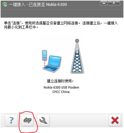 诺基亚手机连接电脑上网图文教程 互联百科 第6张 诺基亚手机连接电脑上网图文教程 互联百科 第6张