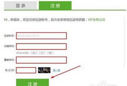 迅游国际版如何注册迅游账户? 互联百科 第2张 迅游国际版如何注册迅游账户? 互联百科 第2张
