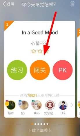 多说英语中找到外交关卡的详细操作 互联百科 第3张 多说英语中找到外交关卡的详细操作步骤 多说英语中找到外交关卡的详细操作 互联百科 第3张
