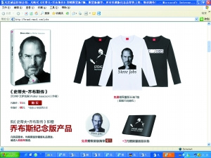 "乔布斯传"成为"乔布斯赚" 线上线下掀起营销大战