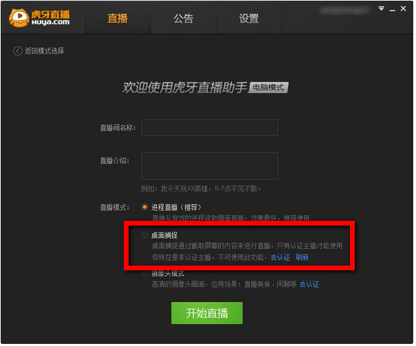 虎牙直播助手桌面捕捉教程yy直播助手怎么使用桌面捕捉