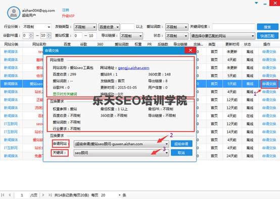 clip_image006.jpg 爱链换链神器——使用教程
