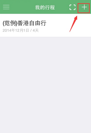 步步行程助手如何添加行程 步步行程助手添加行程方法 互联百科 第2张 步步行程助手如何添加行程 步步行程助手添加行程方法 互联百科 第2张