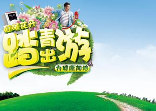 2016年大学生清明节踏青活动方案参考