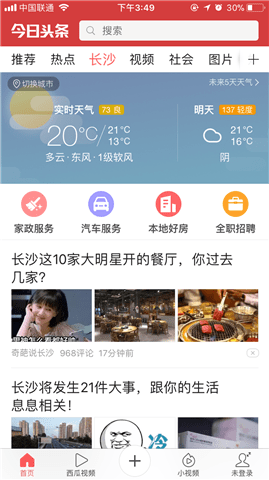 四款新闻客户端 信息传播的窗口快速了解天下事 互联百科 第2张 今日头条 四款新闻客户端 信息传播的窗口快速了解天下事 互联百科 第2张