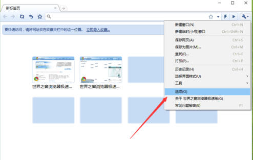 世界之窗浏览器极速版中设置老板键的方法 世界之窗浏览器极速版中设置老板键的方法 互联百科 第3张