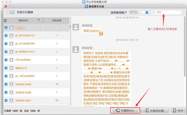 mac怎么把微信聊天记录保存到电脑上 mac版微信怎么保存聊天记录教程 业界杂谈 第6张 mac怎么把微信聊天记录保存到电脑上 mac版微信怎么保存聊天记录教程 业界杂谈 第6张