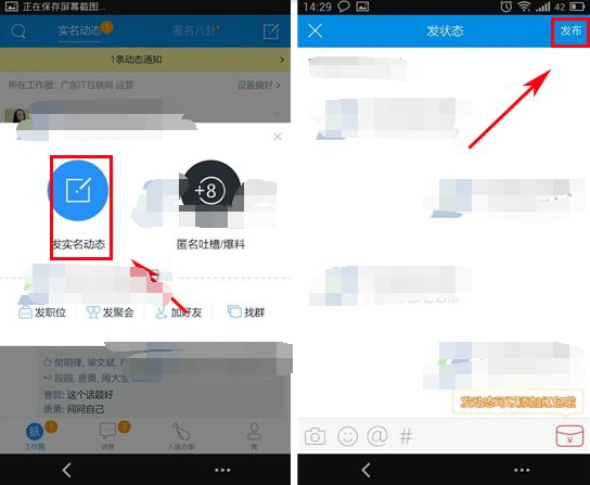  脉脉发布动态方法 互联百科 第2张