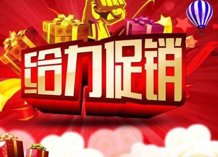 实体店零售促销方案