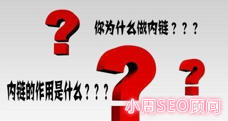 靠谱网站内链SEO优化建立方法、整站优化篇