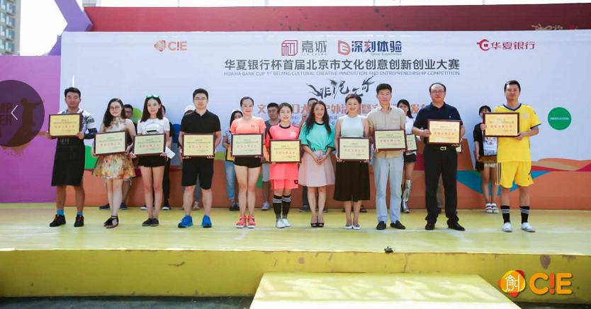积极参加首届北京文创大赛，点名时间全面进军文化创新、创业、创意领域