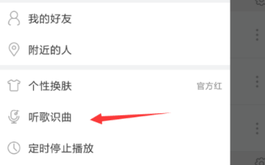 网易云音乐里使用哼唱识曲的操作教程