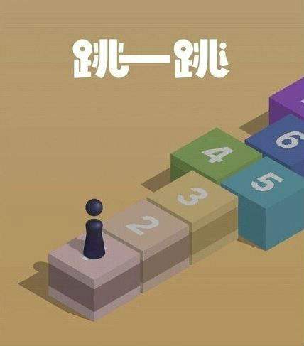 微信朋友圈游戏跳一跳操作技巧（附：跳一跳作弊工具）