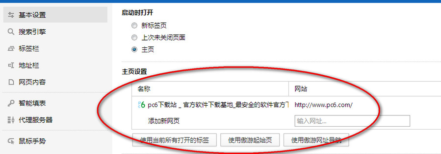  傲游云浏览器怎么设置主页 傲游云浏览器设置主页方法 互联百科 第3张