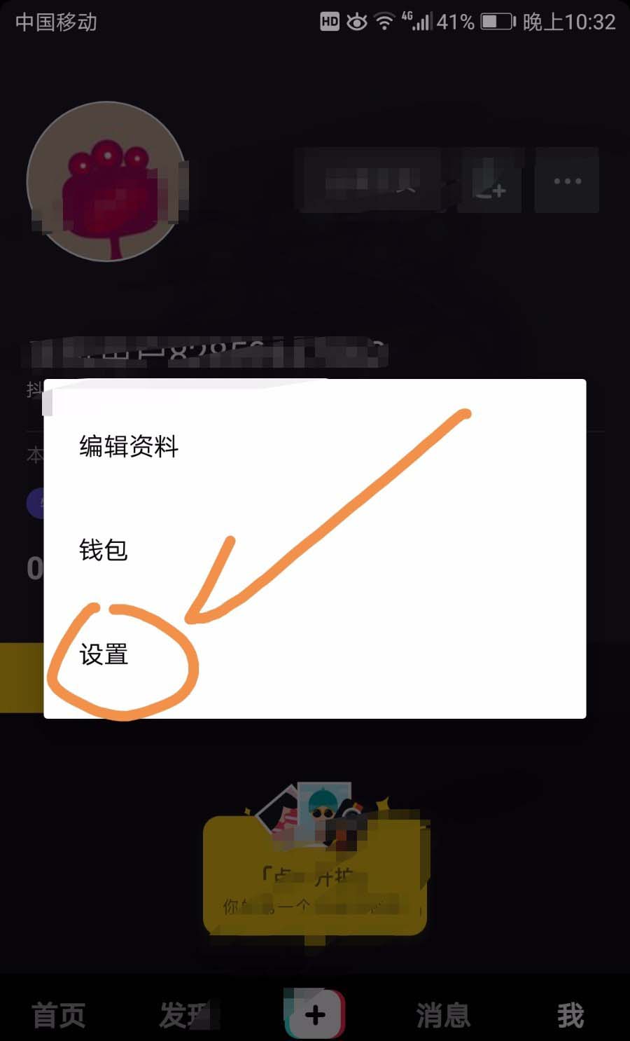 在抖音APP中解除手机绑定的具体操作 抖音APP中解除手机绑定的具体操作 互联百科 第4张