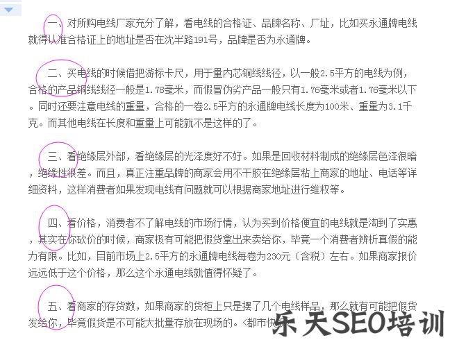 斗牛SEO:关于“2.5平方电线价格”排名问题