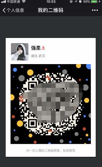  微信二维码样式怎么修改 微信我的二维码修改方法 互联百科 第6张