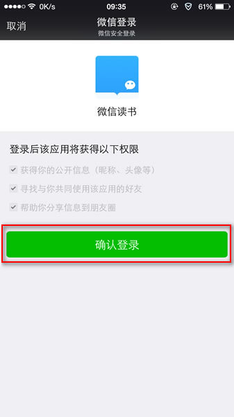 微信读书APP的简单使用过程