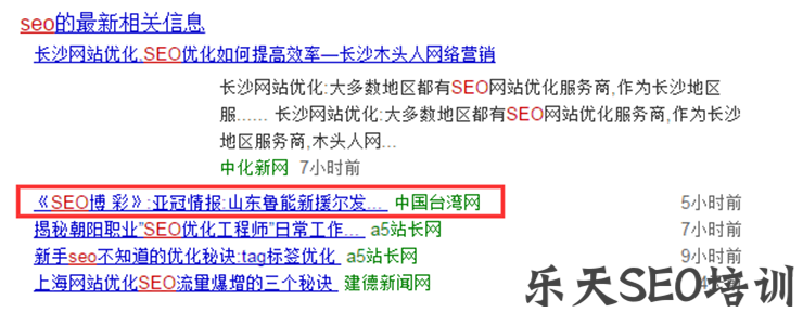 搜索"SEO"的新闻源展示结果图