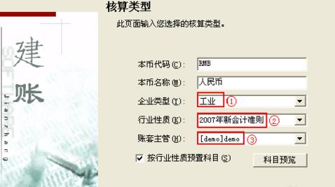 用友财务软件怎么建账?用友财务软件建账教程 互联百科 第5张 用友财务软件怎么建账?用友财务软件建账教程 互联百科 第5张