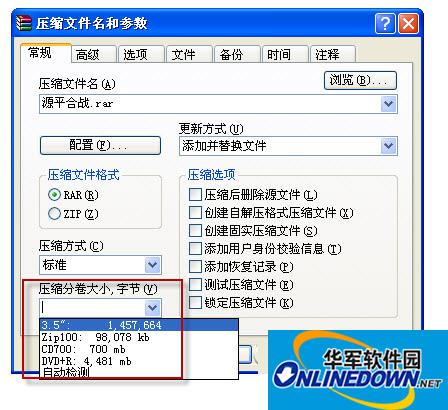  WinRAR创建分段压缩包教程 互联百科 第2张