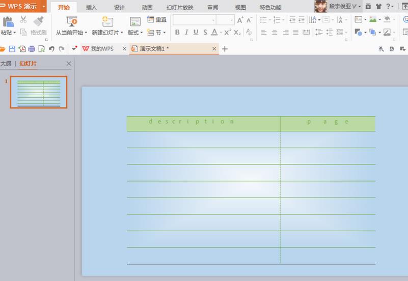 ppt设置表格样式的详细操作方法 互联百科 第5张 ppt设置表格样式的详细操作方法 ppt设置表格样式的详细操作方法 互联百科 第5张