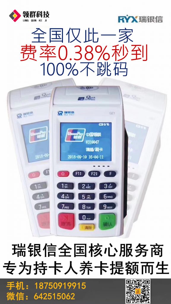 瑞银信传统大POS机使用教程及注意事项 互联百科 第6张 1.jpg 瑞银信传统大POS机使用教程及注意事项 互联百科 第6张