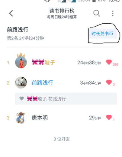 微信读书里免费得书币的基础操作 业界杂谈 第2张 在微信读书里免费得书币的基础操作 微信读书里免费得书币的基础操作 业界杂谈 第2张