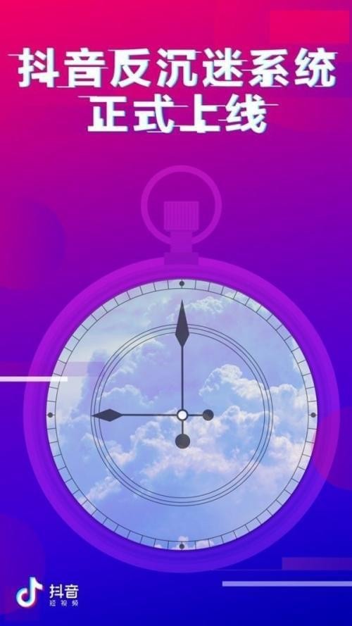抖音反沉迷系统是什么 抖音反沉迷系统有什么用 业界杂谈