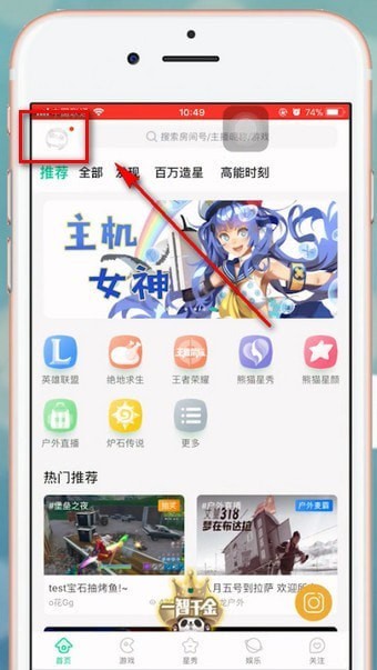  熊猫直播中开启直播的具体操作 互联百科 第2张