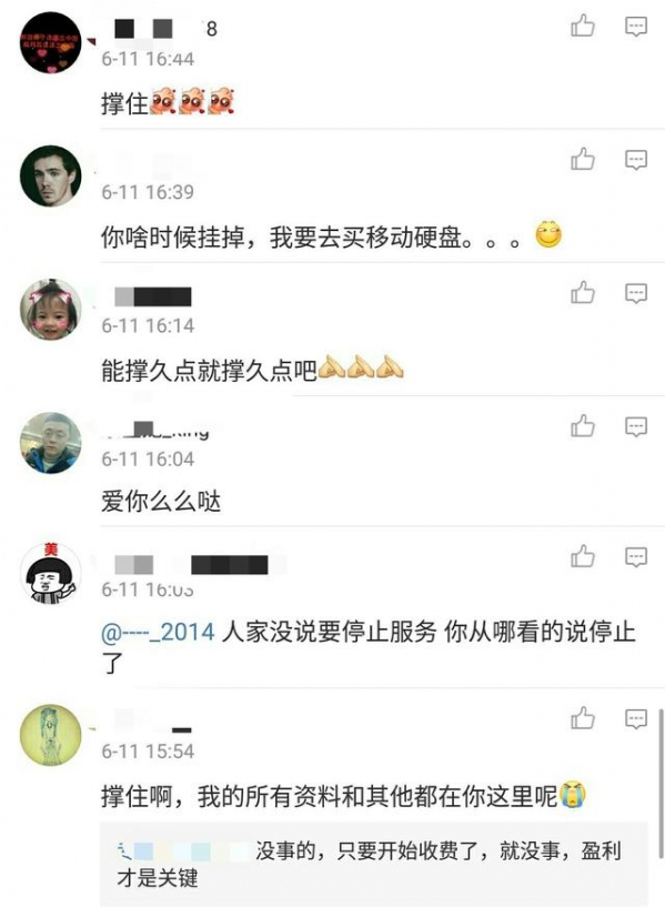  百度网盘要关闭了吗？百度网盘要关闭官方公告回应 业界杂谈 第3张