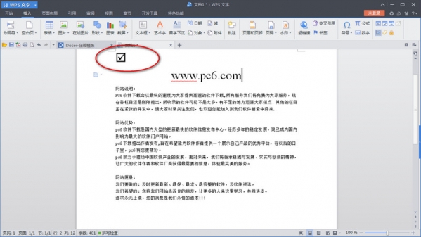 wps怎么在方框里打钩 wps方框里打钩操作方法 互联百科 第3张 wps怎么在方框里打钩 wps方框里打钩操作方法 互联百科 第3张