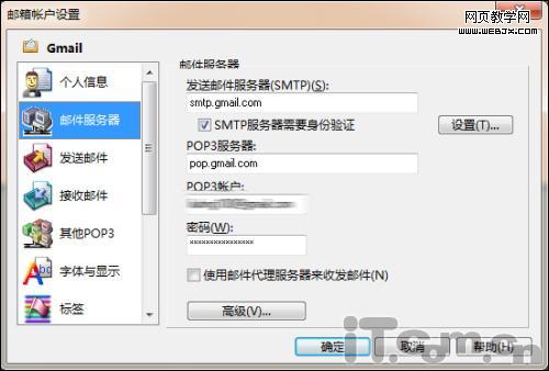 gmail foxmail设置教程 用foxmai收发gmail邮件 互联百科 第3张 Foxmail gmail foxmail设置教程 用foxmai收发gmail邮件 互联百科 第3张