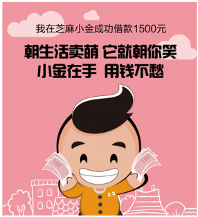 芝麻小金随时随时能借款的手机APP不怕资料少就怕资料假