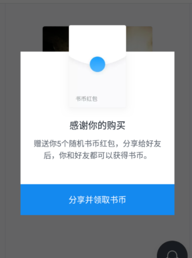 微信读书里免费得书币的基础操作 业界杂谈 第4张 在微信读书里免费得书币的基础操作 微信读书里免费得书币的基础操作 业界杂谈 第4张