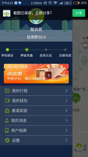  酷骑单车押金退还教程 酷骑单车押金怎么退 业界杂谈 第2张